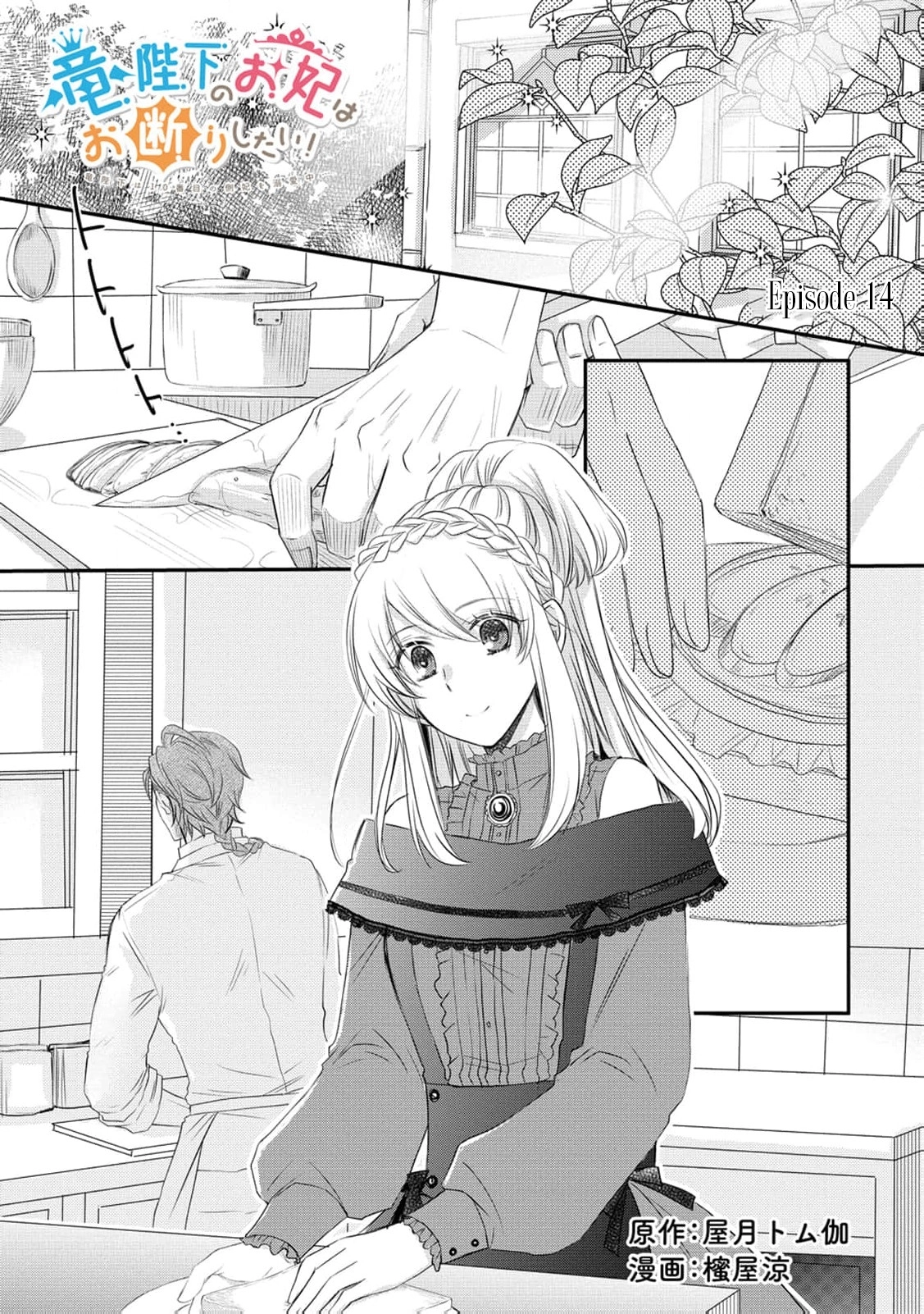 Ryuuheika no Okisaki wa Okotowari Shitai! Chapter 14 page 3 - 