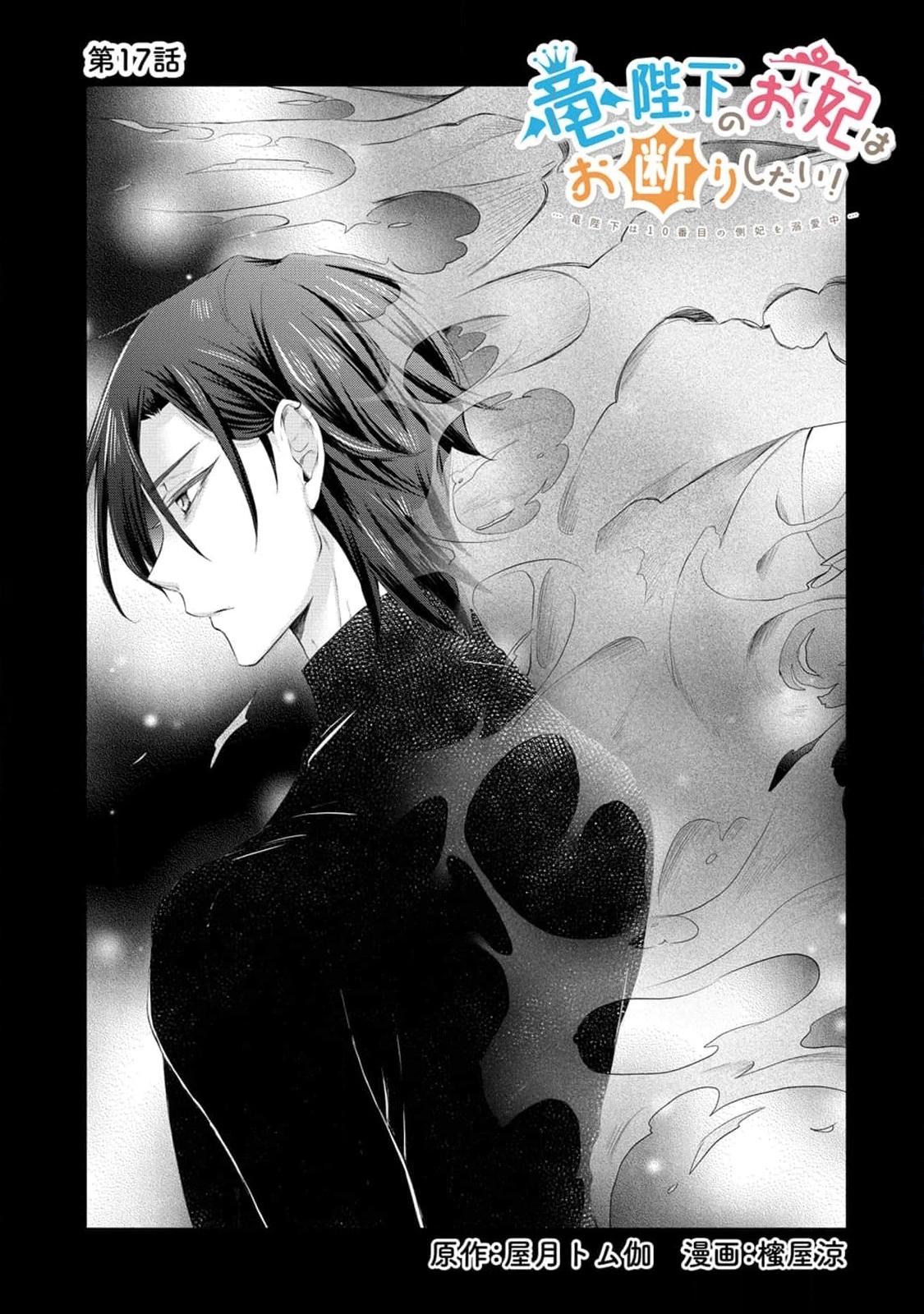 Ryuuheika no Okisaki wa Okotowari Shitai! Chapter 17 page 4 - 