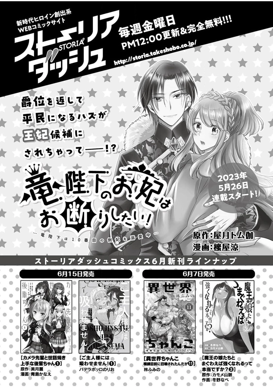 Ryuuheika no Okisaki wa Okotowari Shitai! Chapter 2 page 38 - 