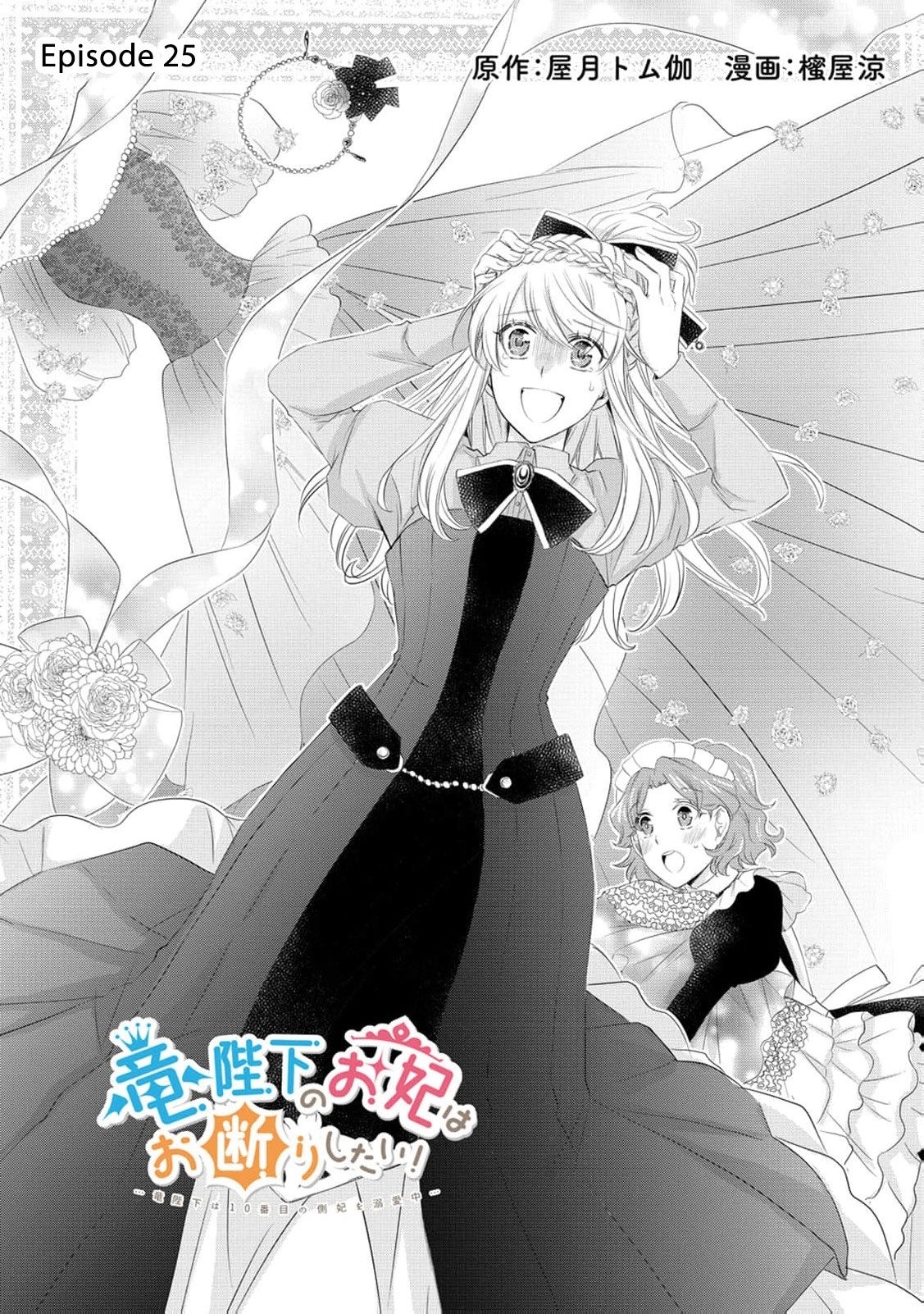 Ryuuheika no Okisaki wa Okotowari Shitai! Chapter 25 page 4 - 