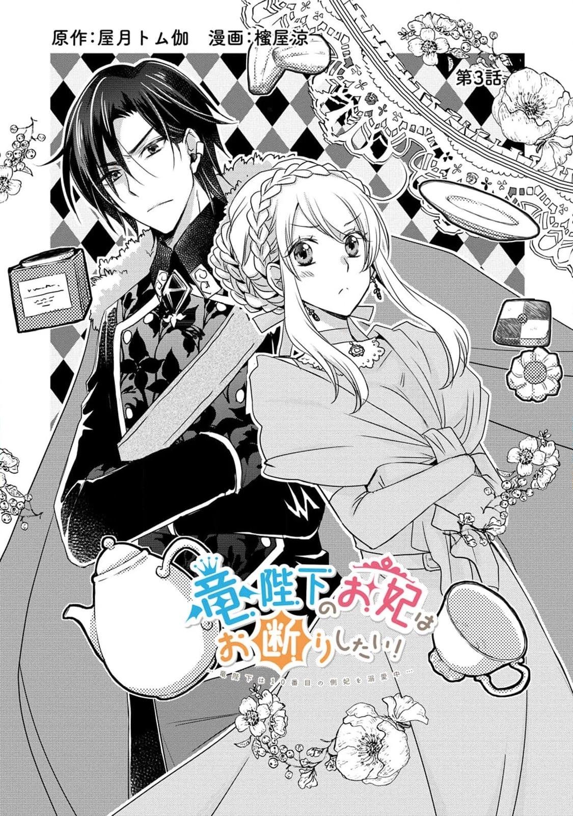 Ryuuheika no Okisaki wa Okotowari Shitai! Chapter 3 page 4 - 