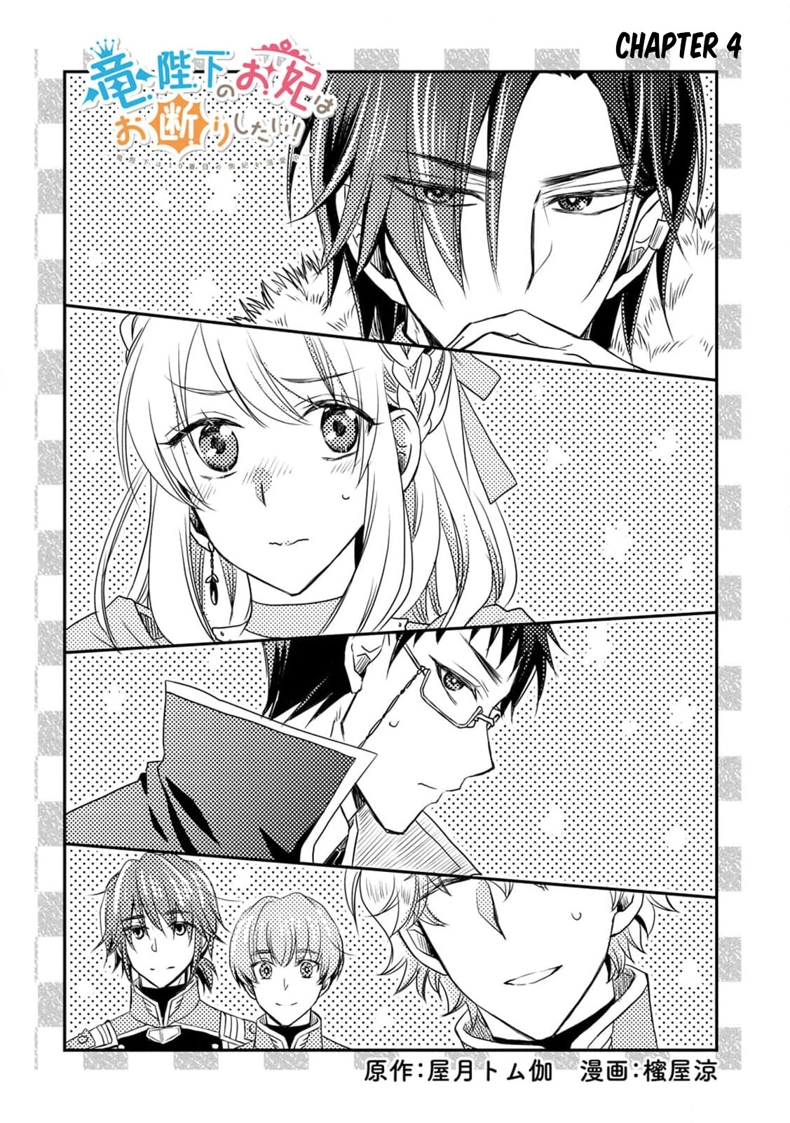 Ryuuheika no Okisaki wa Okotowari Shitai! Chapter 4 page 5 - 