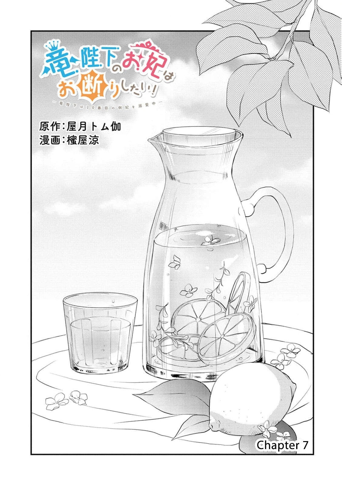 Ryuuheika no Okisaki wa Okotowari Shitai! Chapter 7 page 4 - 