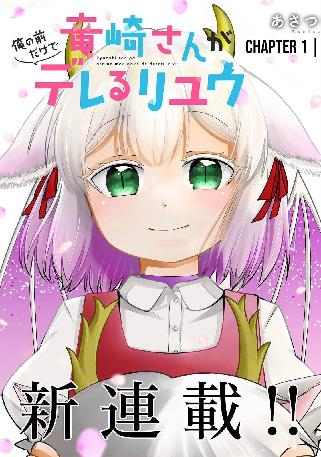 Ryuuzaki-san ga Ore no Mae dake de Dereru Riyuu Chapter 1 page 4 - 