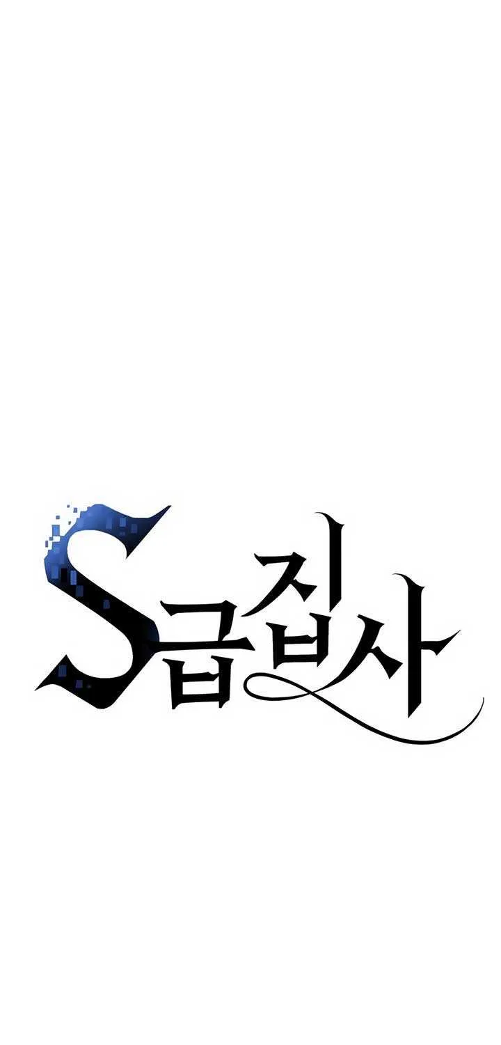 S-Class Butler Chapter 4 page 16 - 