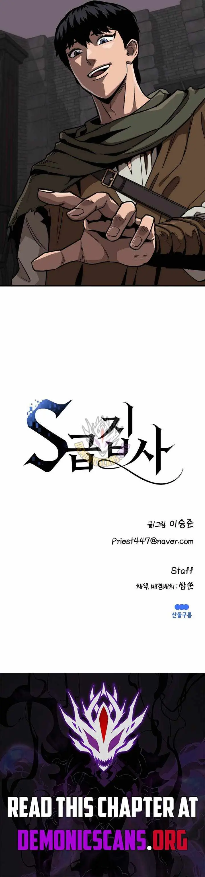 S-Class Butler Chapter 50 page 8 - 