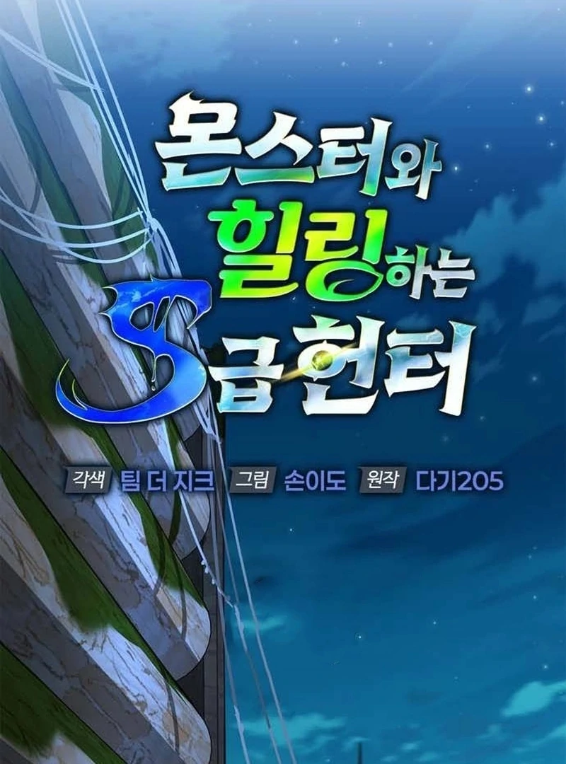S-Class Hunter Heals with Monsters Chapter 23 page 46 - 