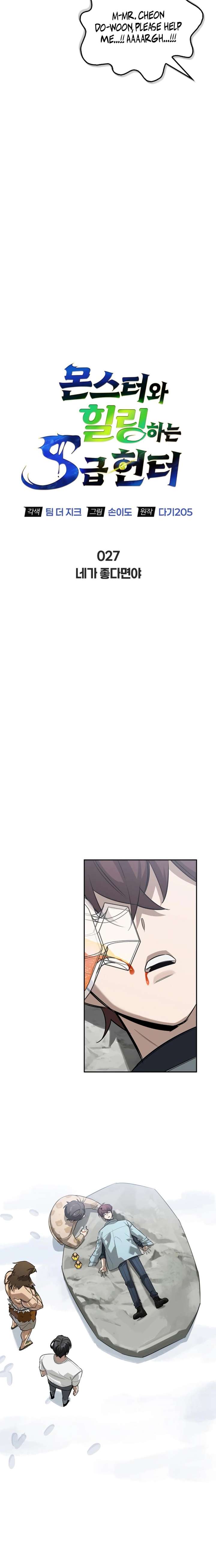 S-Class Hunter Heals with Monsters Chapter 27 page 5 - 