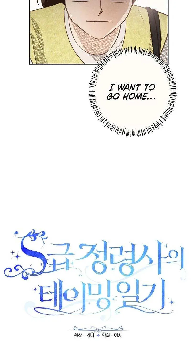 S-Class Spirit Master’s Taming Diary Chapter 12 page 4 - 