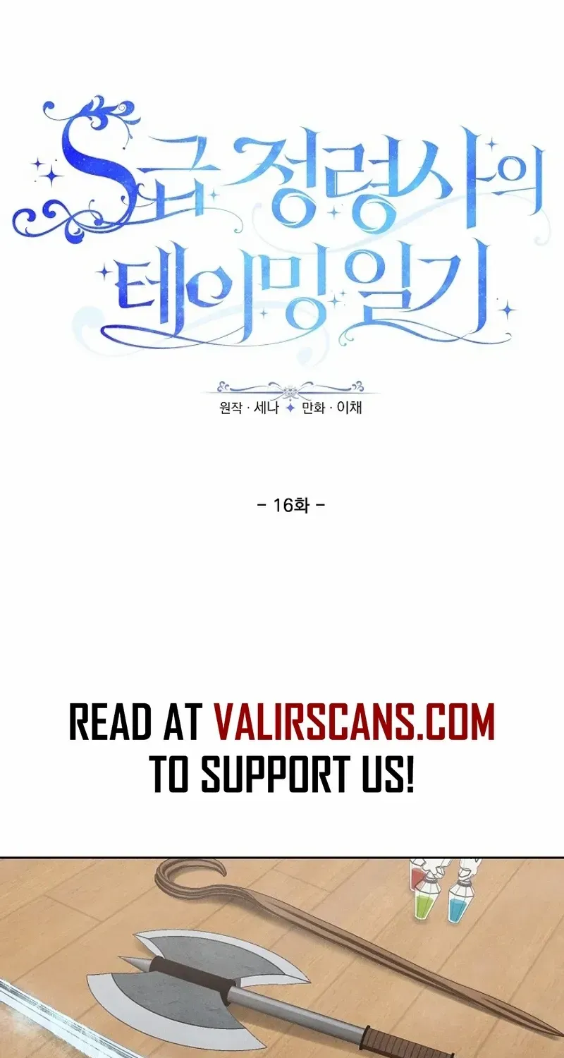 S-Class Spirit Master’s Taming Diary Chapter 16 page 11 - 