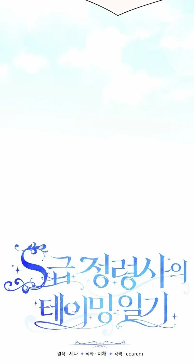 S-Class Spirit Master’s Taming Diary Chapter 21 page 39 - 