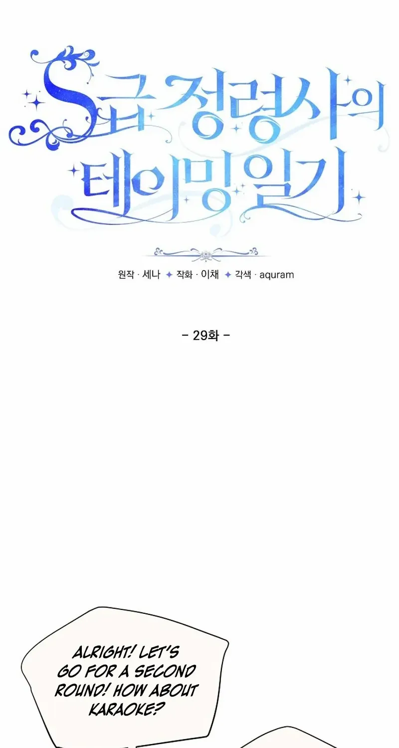 S-Class Spirit Master’s Taming Diary Chapter 29 page 3 - 