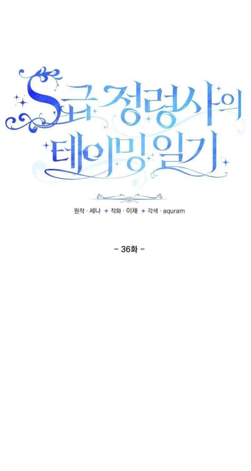 S-Class Spirit Master’s Taming Diary Chapter 36 page 2 - 