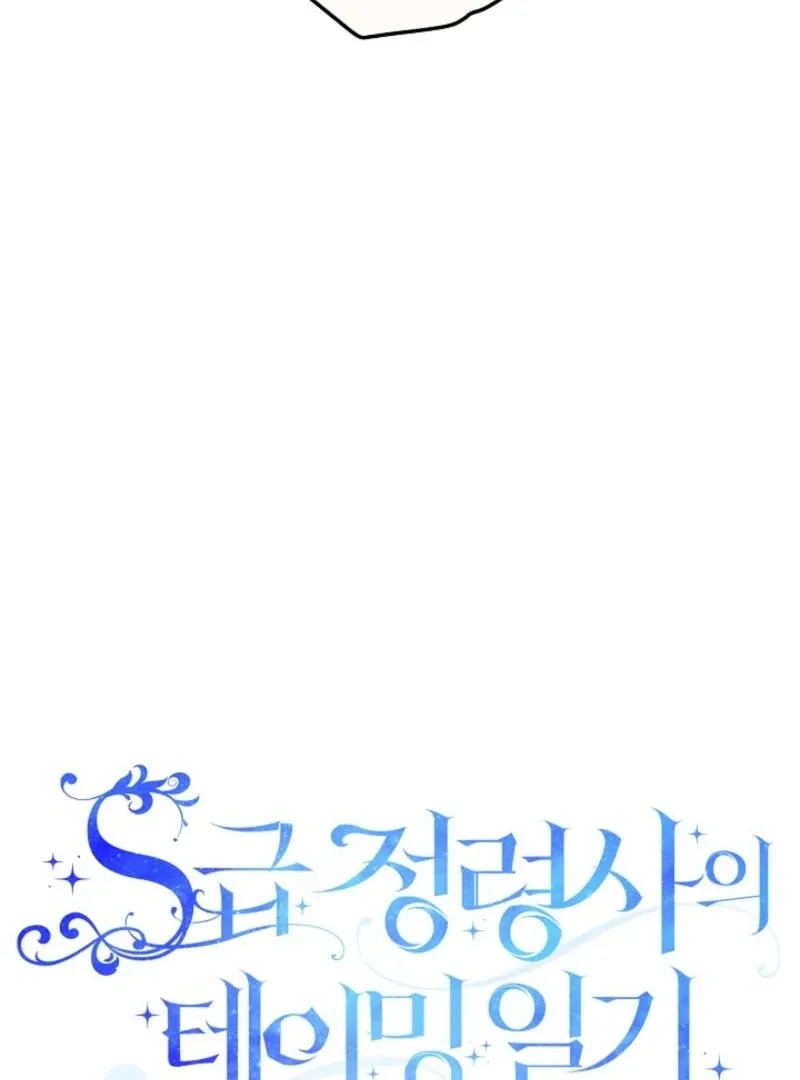 S-Class Spirit Master’s Taming Diary Chapter 45 page 6 - 