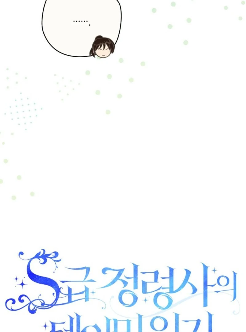 S-Class Spirit Master’s Taming Diary Chapter 48 page 12 - 