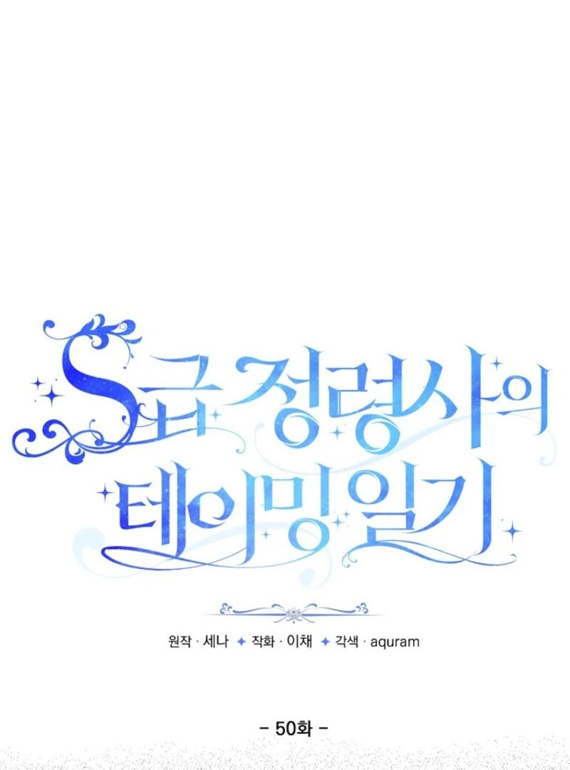 S-Class Spirit Master’s Taming Diary Chapter 50 page 33 - 
