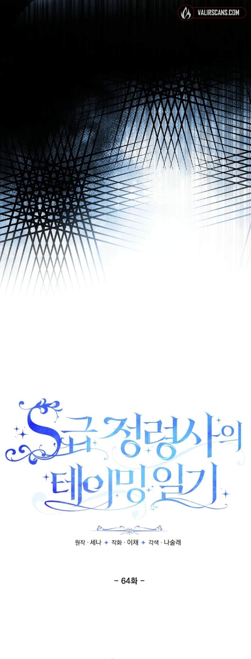 S-Class Spirit Master’s Taming Diary Chapter 64 page 2 - 