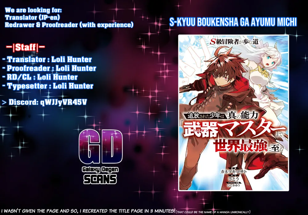 S-Kyuu Boukensha ga Ayumu Michi: Tsuihou Sareta Shounen wa Shin no Nouryoku 