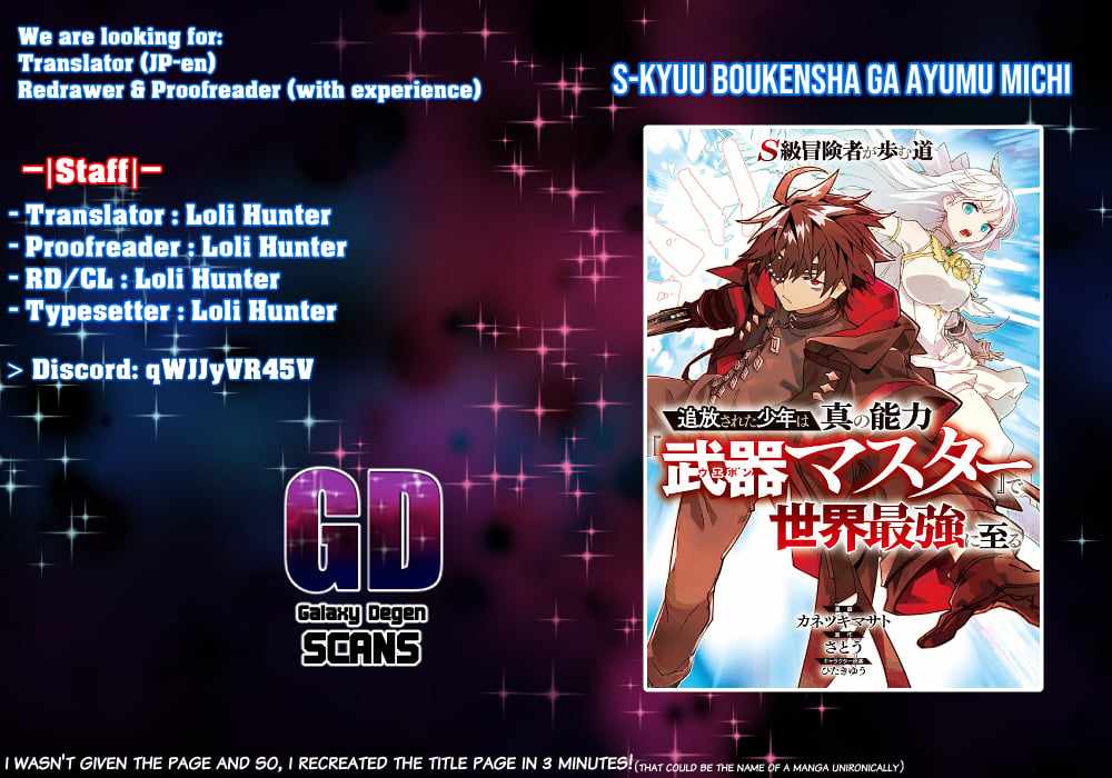 S-Kyuu Boukensha ga Ayumu Michi: Tsuihou Sareta Shounen wa Shin no Nouryoku 