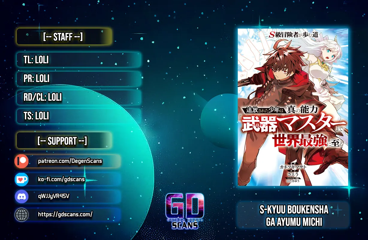 S-Kyuu Boukensha ga Ayumu Michi: Tsuihou Sareta Shounen wa Shin no Nouryoku 