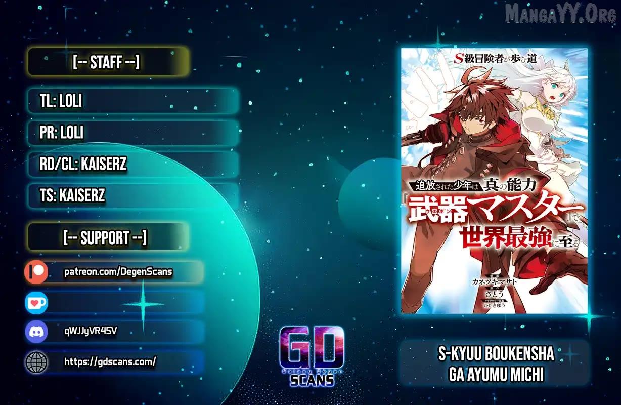 S-Kyuu Boukensha ga Ayumu Michi: Tsuihou Sareta Shounen wa Shin no Nouryoku 