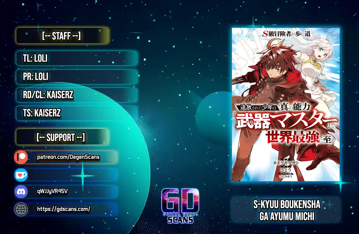S-Kyuu Boukensha ga Ayumu Michi: Tsuihou Sareta Shounen wa Shin no Nouryoku 