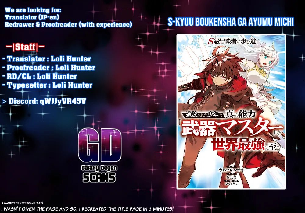 S-Kyuu Boukensha ga Ayumu Michi: Tsuihou Sareta Shounen wa Shin no Nouryoku 
