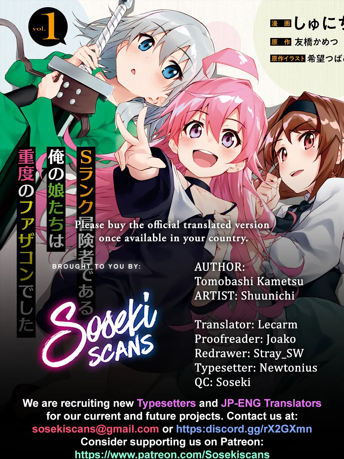 S Rank Boukensha de aru Ore no Musume-tachi wa Juudo no Father Con deshita Chapter 16 page 1 - 