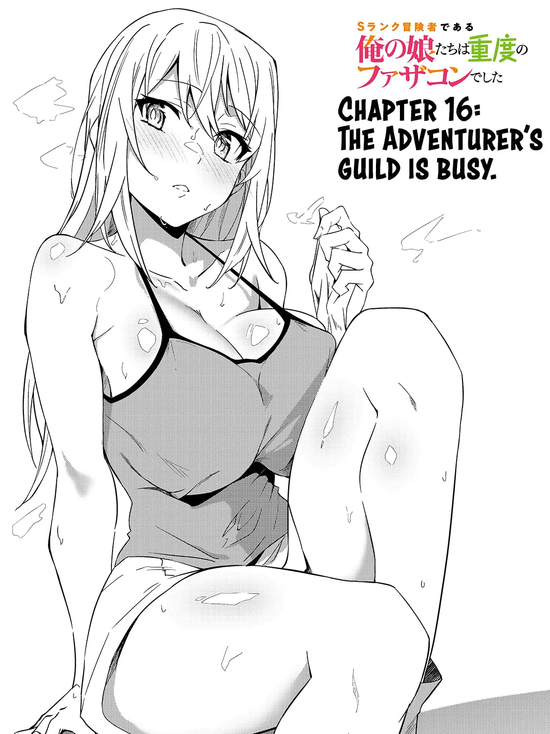S Rank Boukensha de aru Ore no Musume-tachi wa Juudo no Father Con deshita Chapter 16 page 3 - 