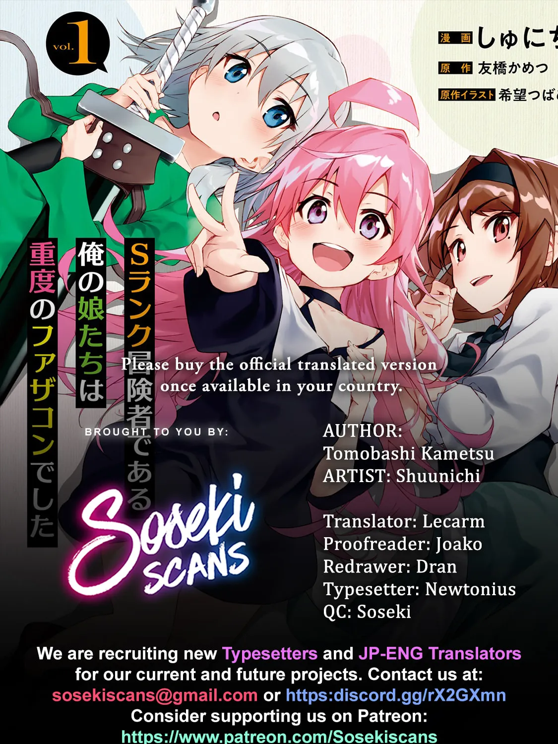 S Rank Boukensha de aru Ore no Musume-tachi wa Juudo no Father Con deshita Chapter 21 page 1 - 