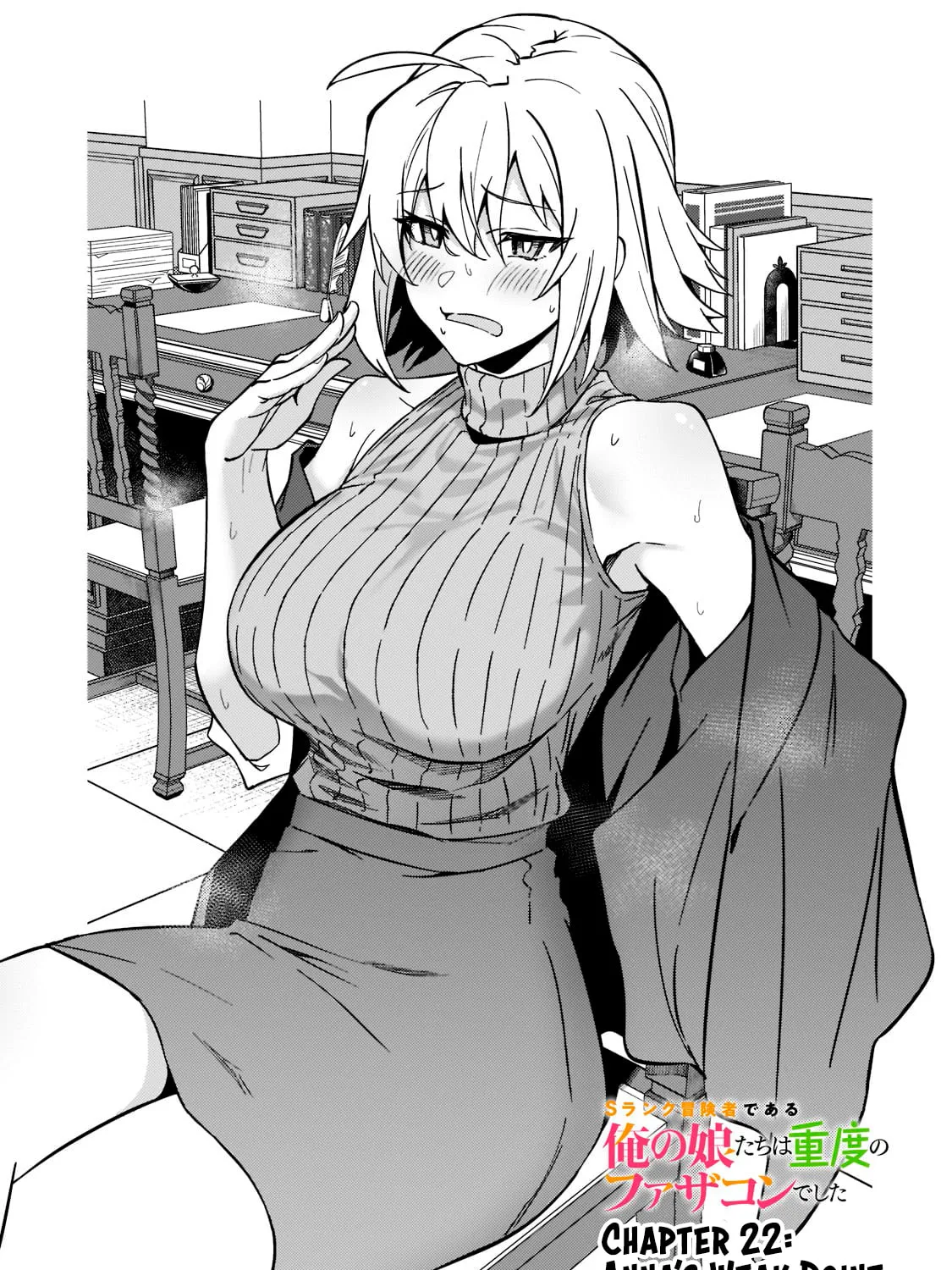 S Rank Boukensha de aru Ore no Musume-tachi wa Juudo no Father Con deshita Chapter 22 page 3 - 