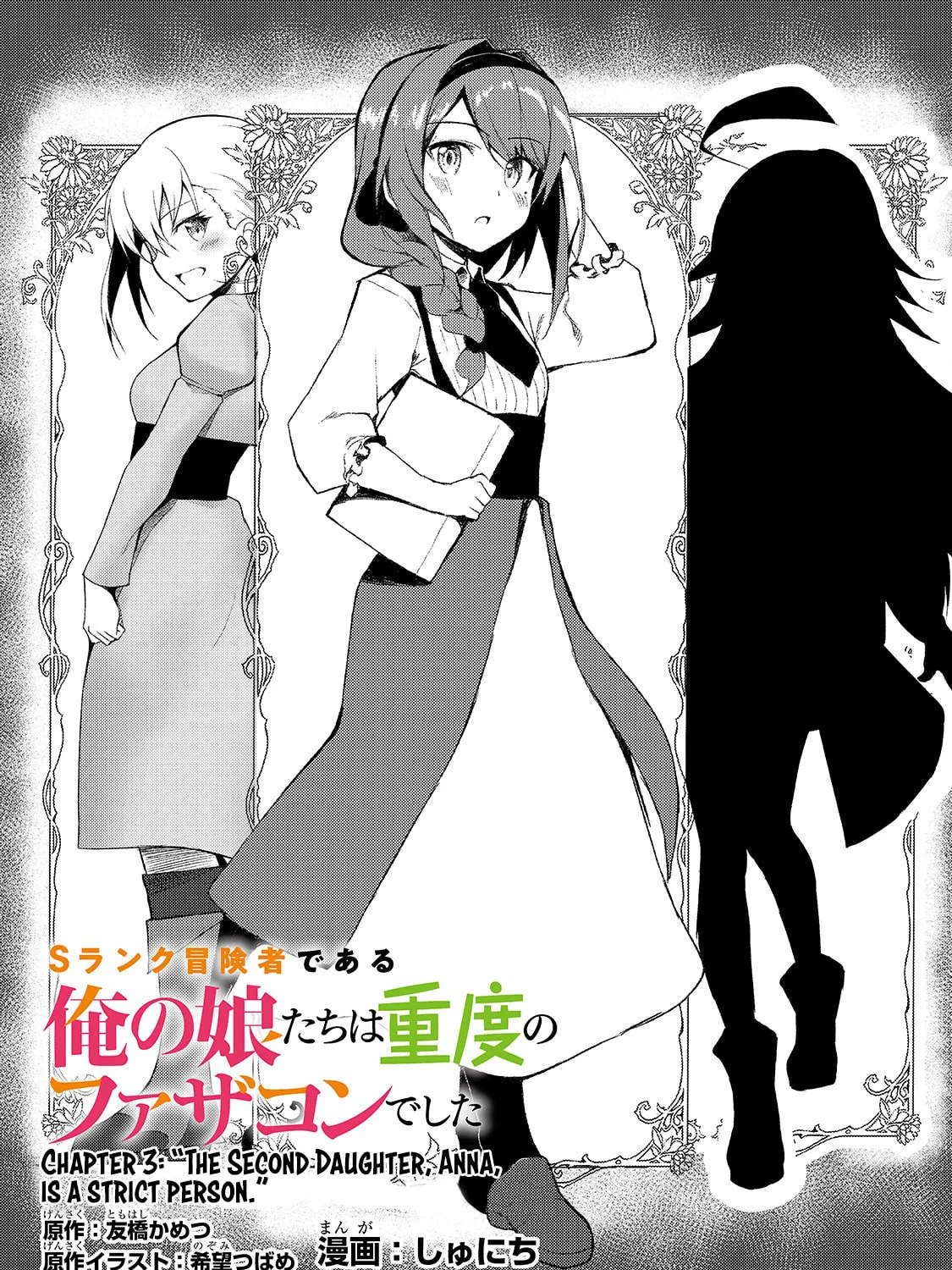 S Rank Boukensha de aru Ore no Musume-tachi wa Juudo no Father Con deshita Chapter 3 page 2 - 