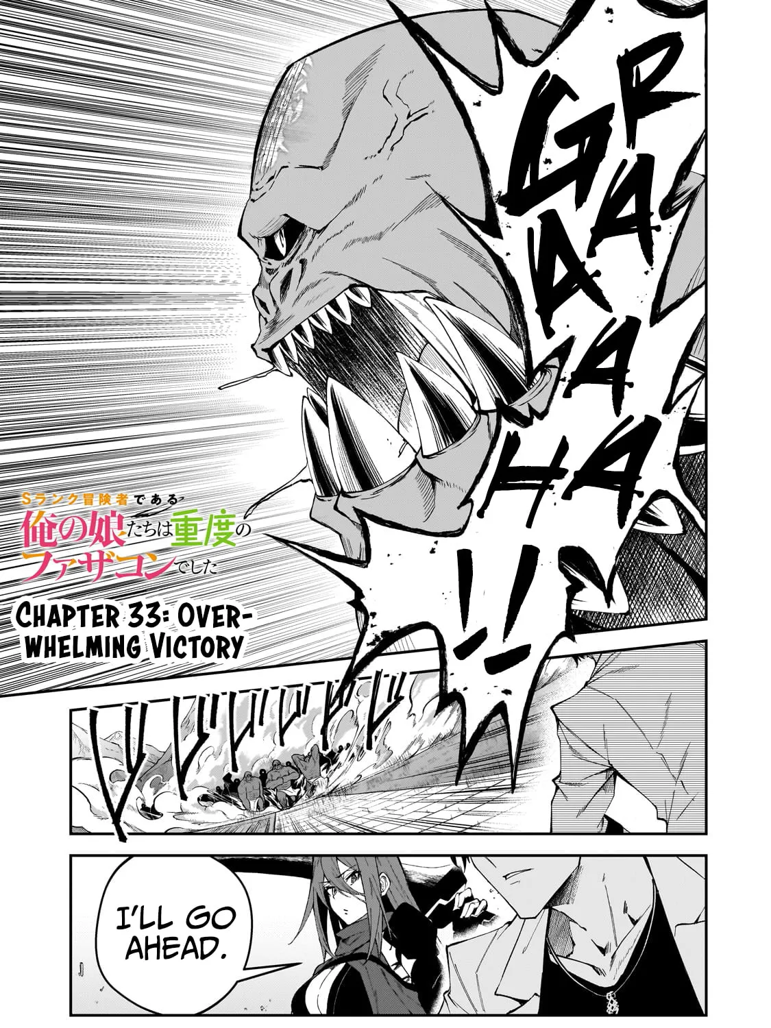 S Rank Boukensha de aru Ore no Musume-tachi wa Juudo no Father Con deshita Chapter 33 page 3 - 
