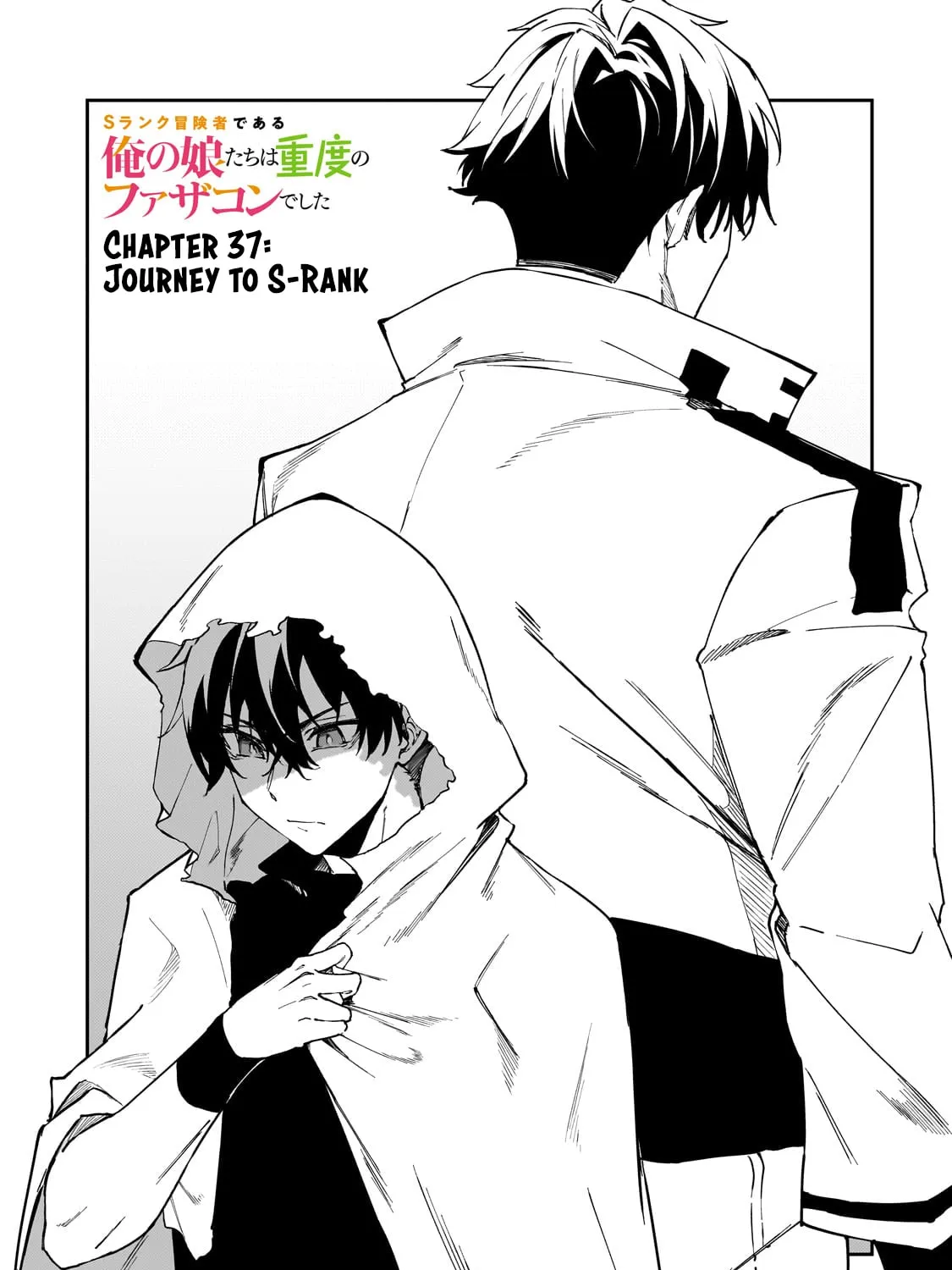 S Rank Boukensha de aru Ore no Musume-tachi wa Juudo no Father Con deshita Chapter 37 page 3 - 