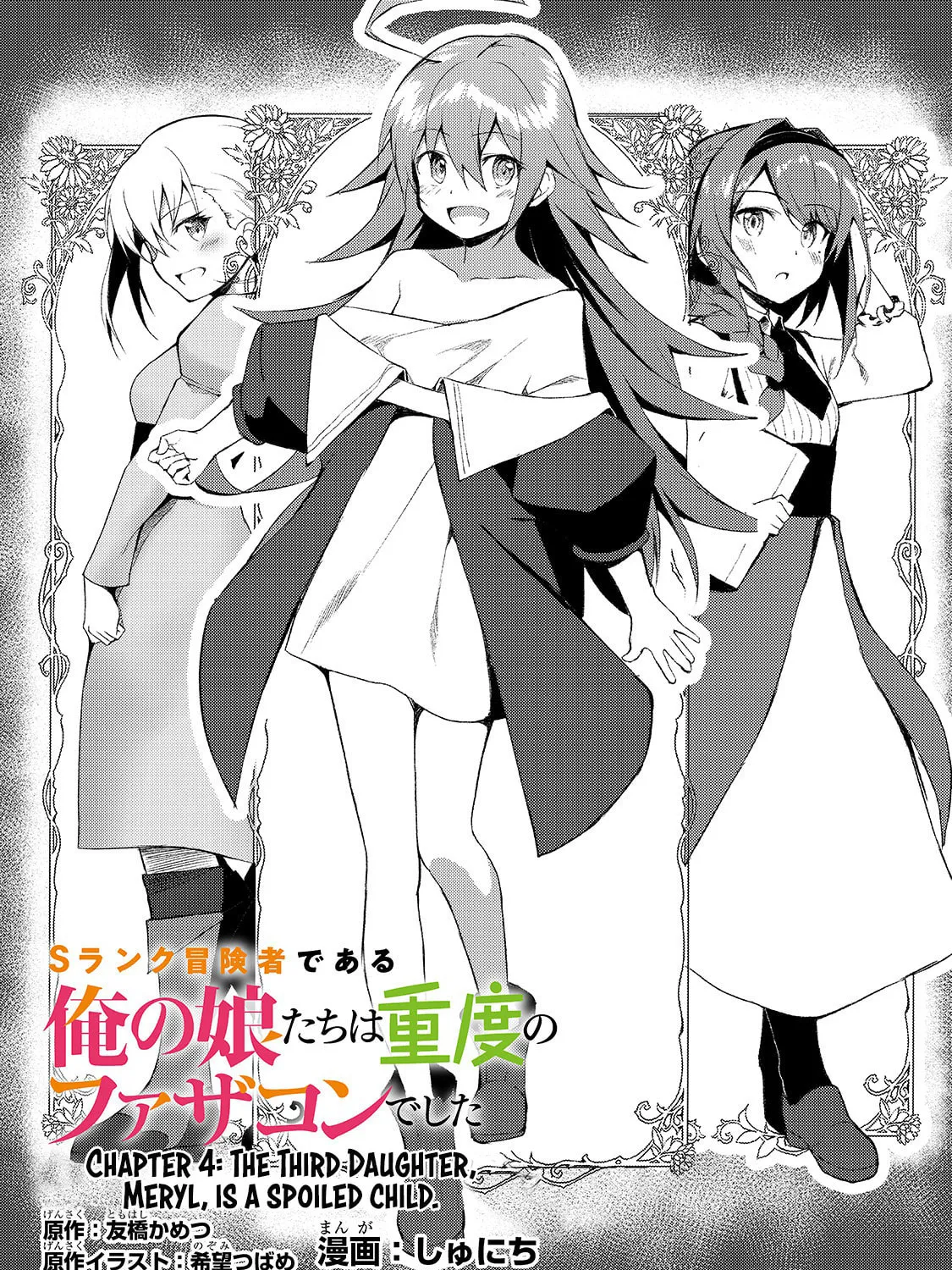 S Rank Boukensha de aru Ore no Musume-tachi wa Juudo no Father Con deshita Chapter 4 page 2 - 
