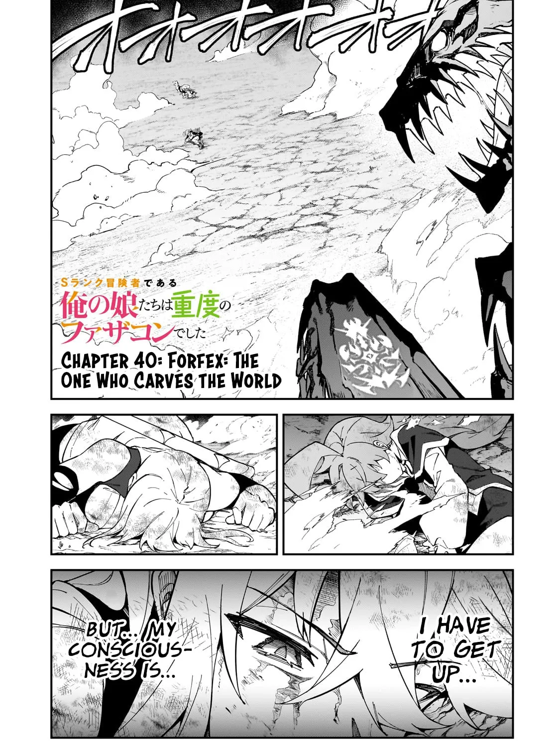 S Rank Boukensha de aru Ore no Musume-tachi wa Juudo no Father Con deshita Chapter 40 page 3 - 