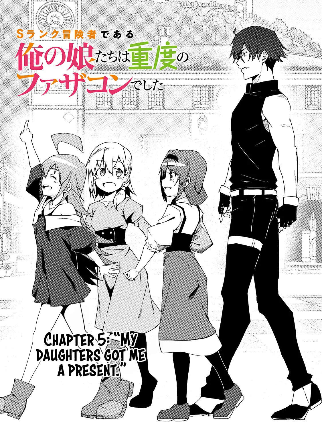 S Rank Boukensha de aru Ore no Musume-tachi wa Juudo no Father Con deshita Chapter 5 page 2 - 