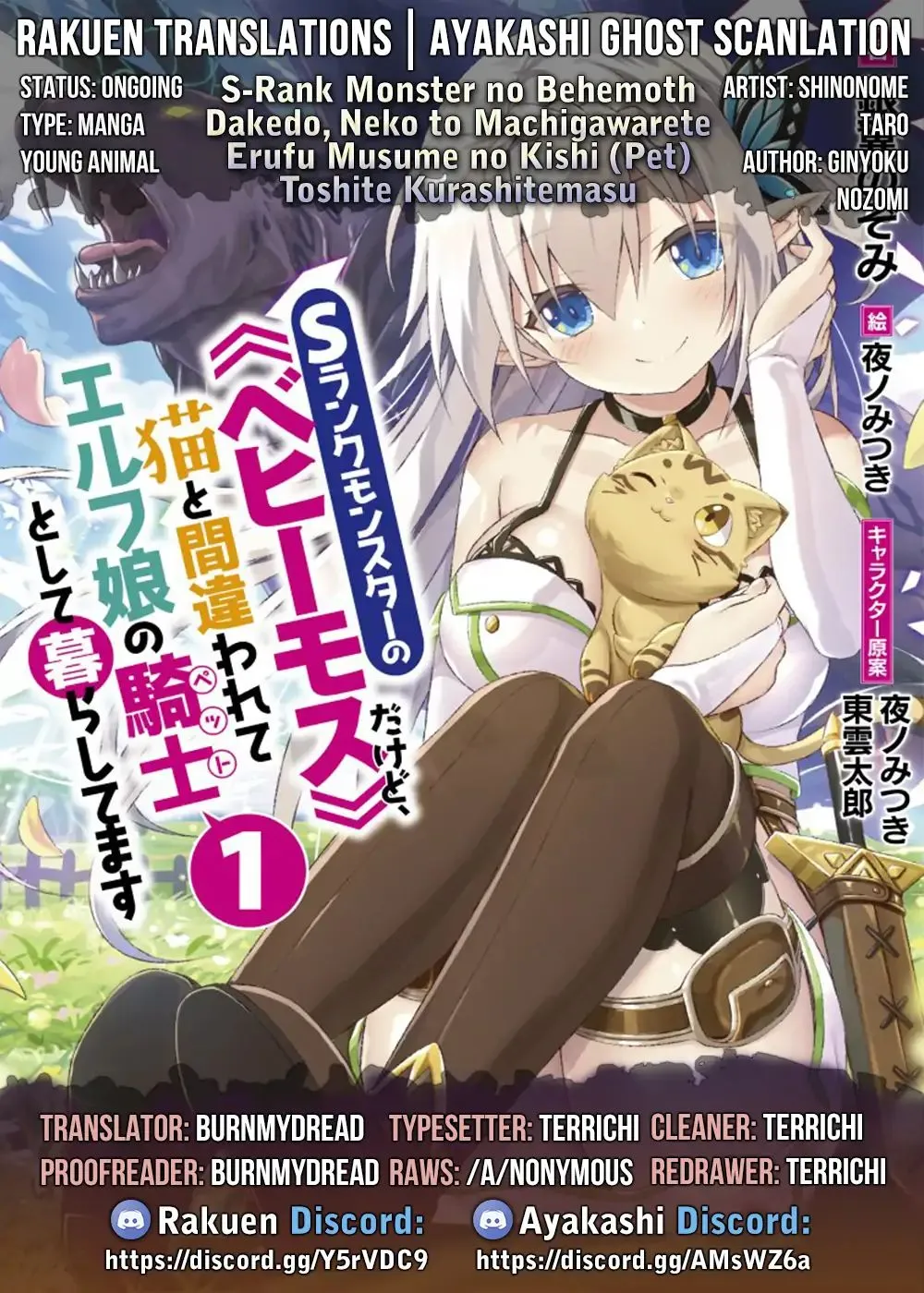 S-Rank Monster no Behemoth Dakedo, Neko to Machigawarete Erufu Musume no Kishi (Pet) Toshite Kurashitemasu Chapter 11 page 1 - 