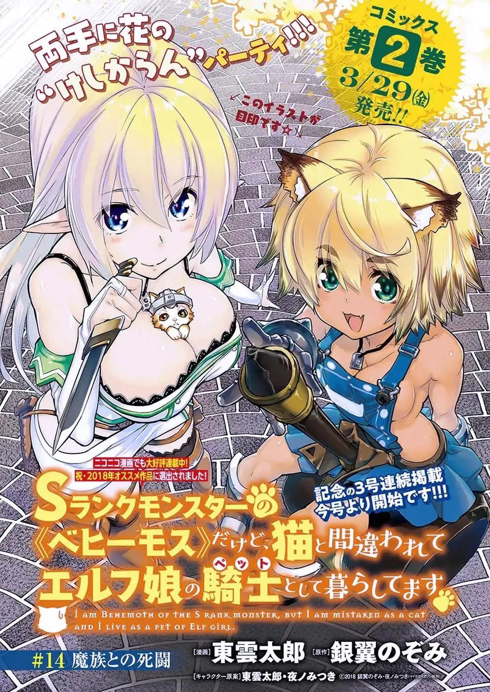 S-Rank Monster no Behemoth Dakedo, Neko to Machigawarete Erufu Musume no Kishi (Pet) Toshite Kurashitemasu Chapter 14 page 1 - 