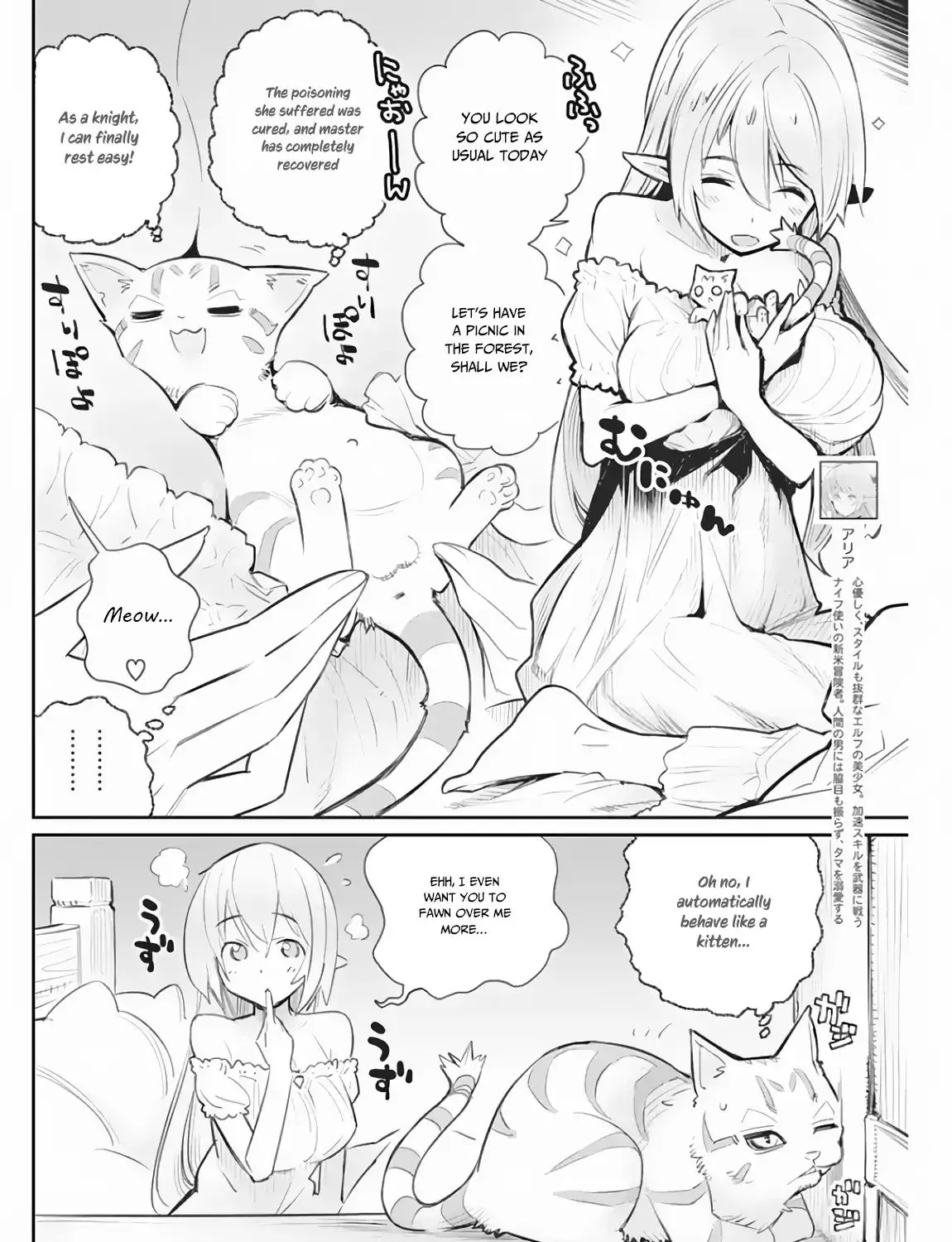 S-Rank Monster no Behemoth Dakedo, Neko to Machigawarete Erufu Musume no Kishi (Pet) Toshite Kurashitemasu Chapter 18 page 4 - 