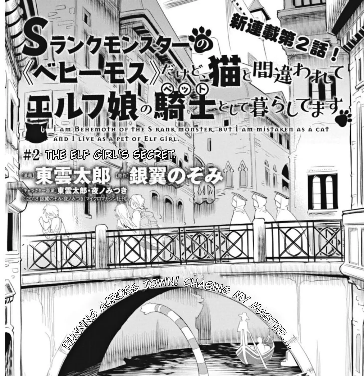 S-Rank Monster no Behemoth Dakedo, Neko to Machigawarete Erufu Musume no Kishi (Pet) Toshite Kurashitemasu Chapter 2 page 1 - 