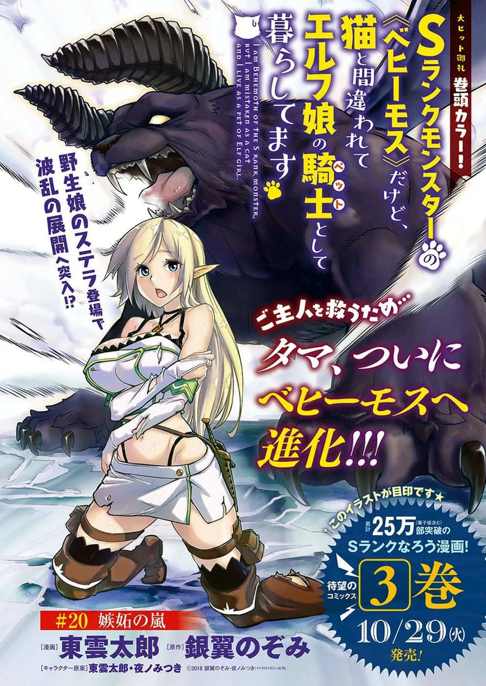 S-Rank Monster no Behemoth Dakedo, Neko to Machigawarete Erufu Musume no Kishi (Pet) Toshite Kurashitemasu Chapter 20 page 2 - 
