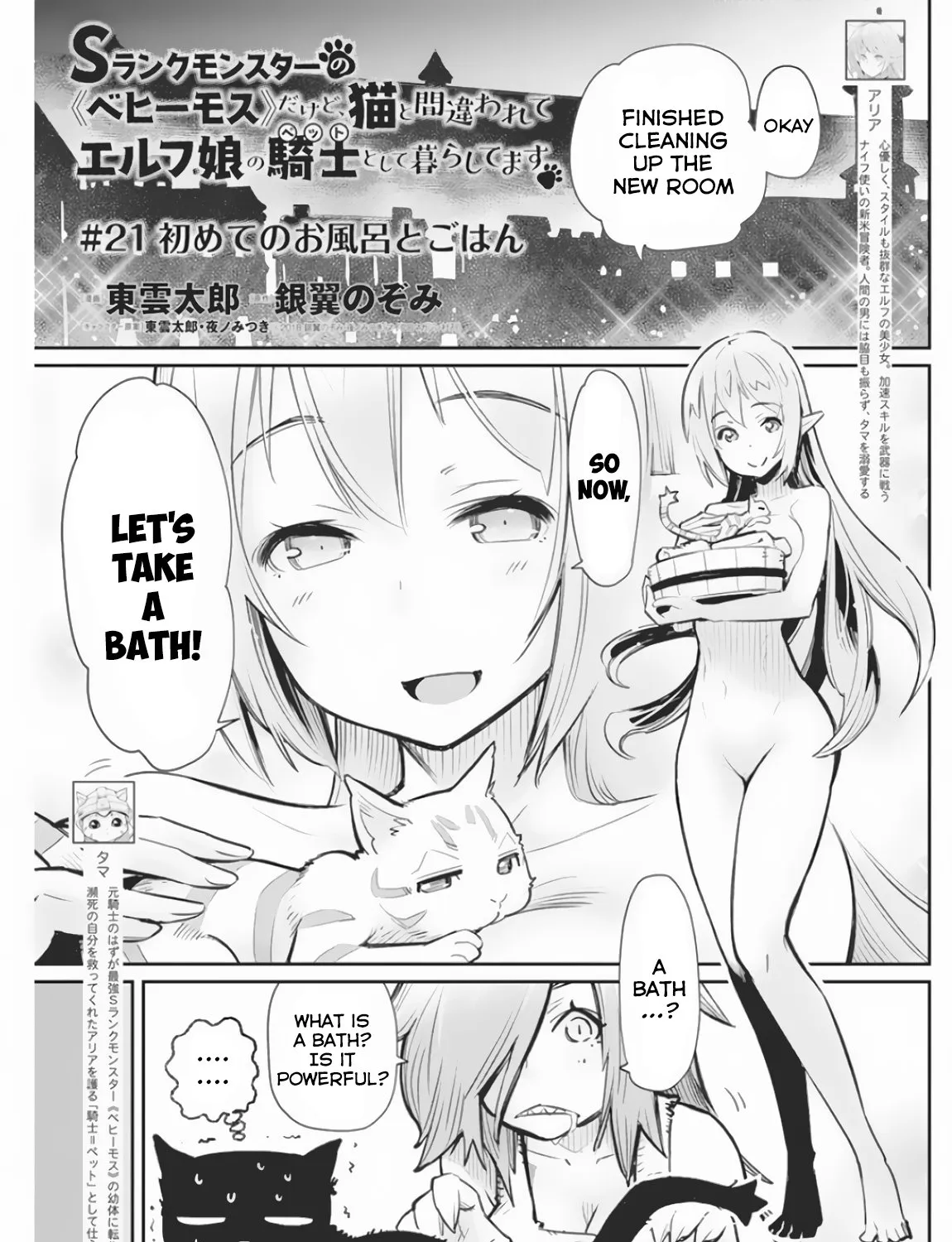 S-Rank Monster no Behemoth Dakedo, Neko to Machigawarete Erufu Musume no Kishi (Pet) Toshite Kurashitemasu Chapter 21 page 2 - 