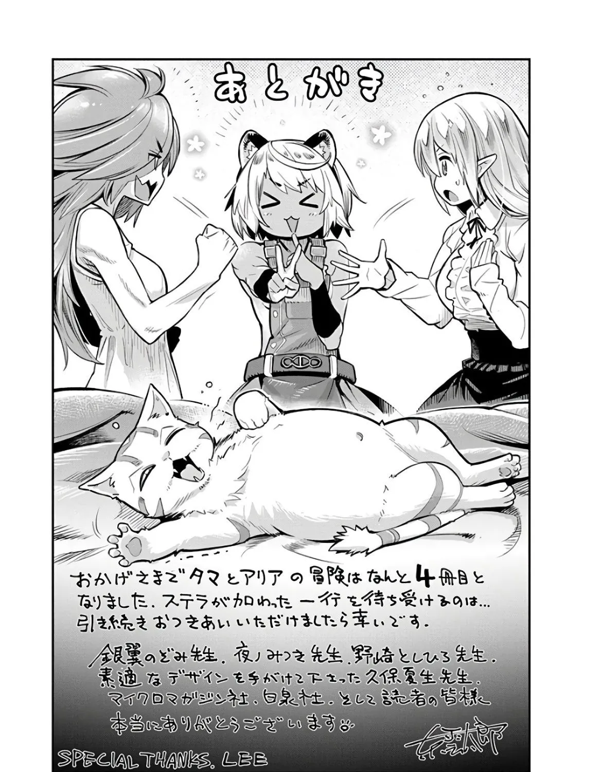 S-Rank Monster no Behemoth Dakedo, Neko to Machigawarete Erufu Musume no Kishi (Pet) Toshite Kurashitemasu Chapter 24 page 55 - 