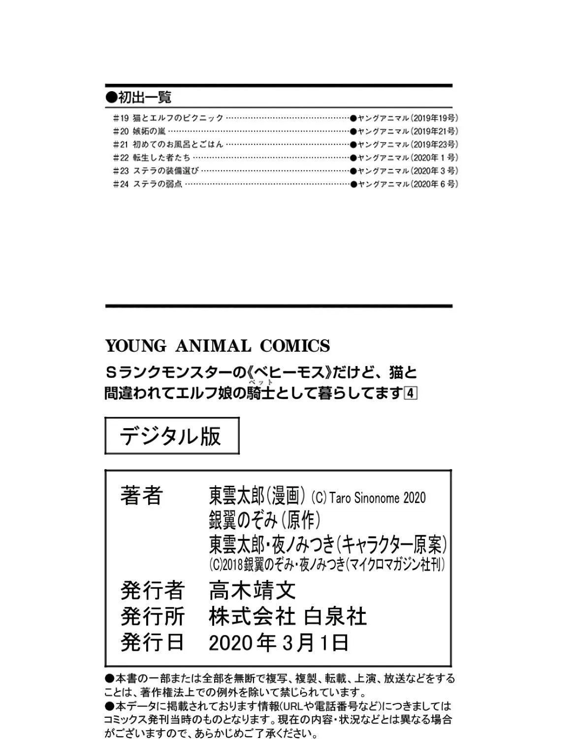 S-Rank Monster no Behemoth Dakedo, Neko to Machigawarete Erufu Musume no Kishi (Pet) Toshite Kurashitemasu Chapter 24 page 59 - 