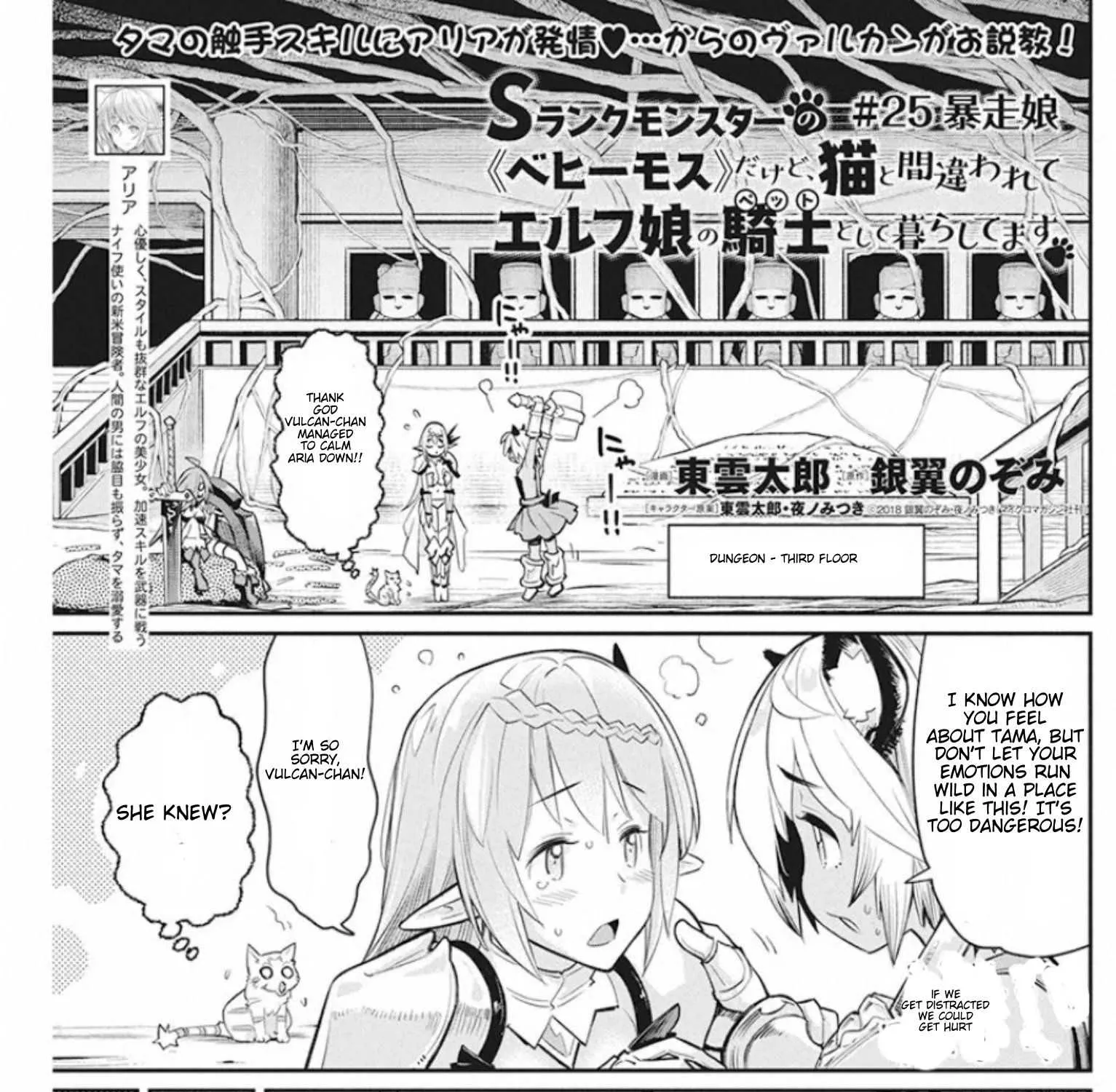 S-Rank Monster no Behemoth Dakedo, Neko to Machigawarete Erufu Musume no Kishi (Pet) Toshite Kurashitemasu Chapter 25 page 1 - 