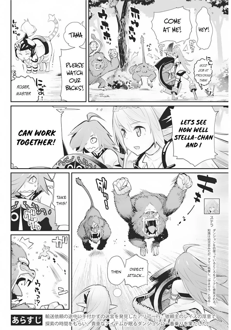 S-Rank Monster no Behemoth Dakedo, Neko to Machigawarete Erufu Musume no Kishi (Pet) Toshite Kurashitemasu Chapter 29 page 3 - 