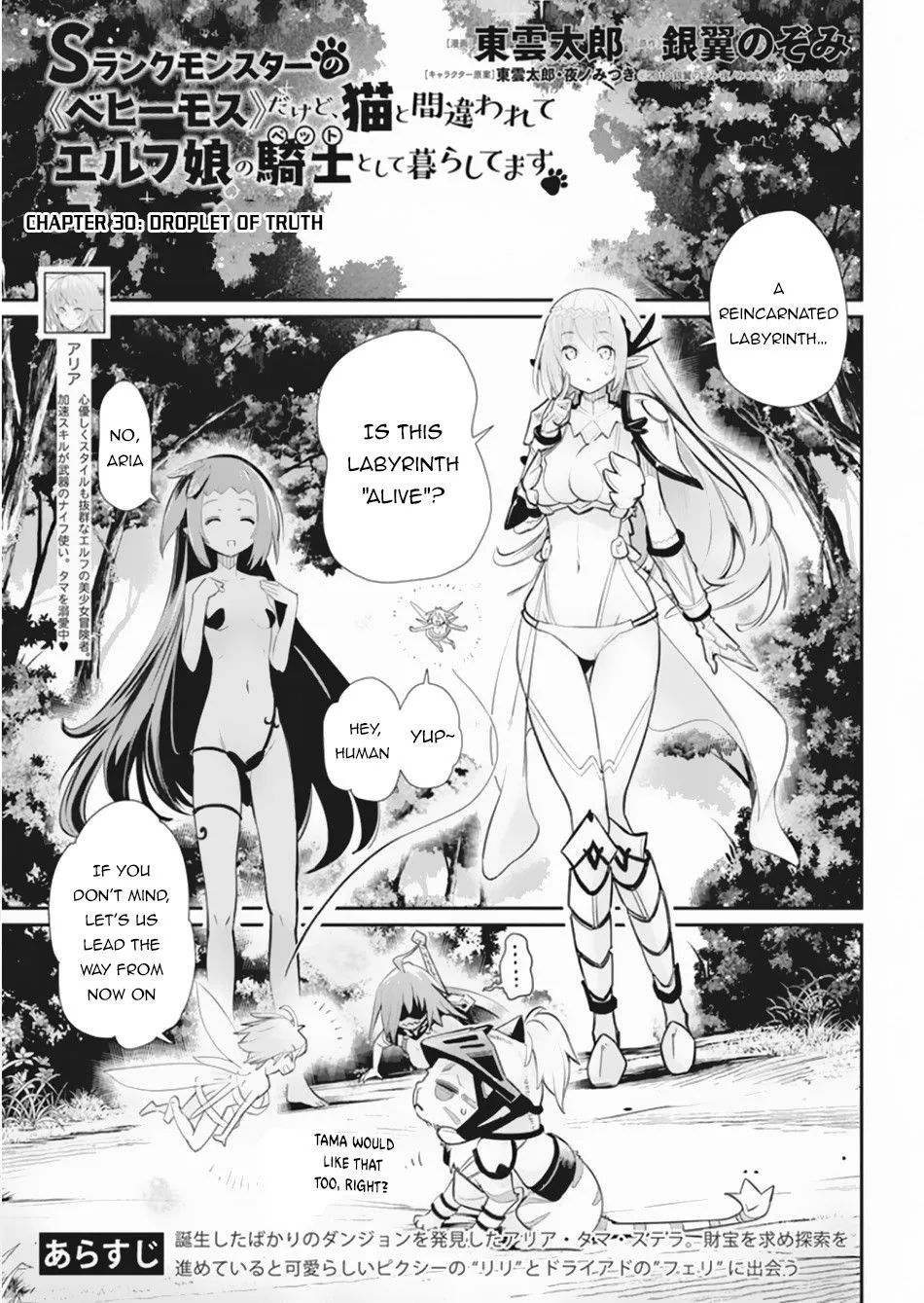 S-Rank Monster no Behemoth Dakedo, Neko to Machigawarete Erufu Musume no Kishi (Pet) Toshite Kurashitemasu Chapter 30 page 2 - 