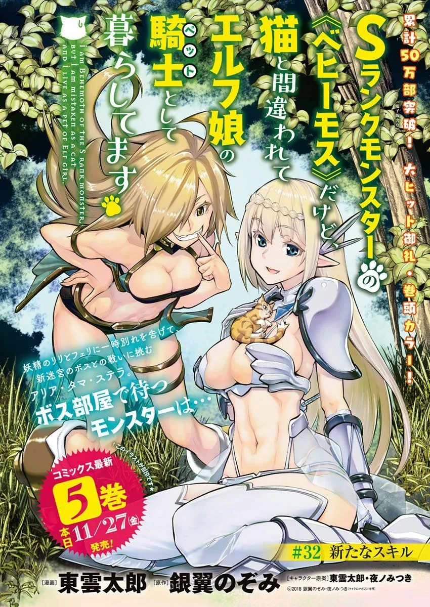 S-Rank Monster no Behemoth Dakedo, Neko to Machigawarete Erufu Musume no Kishi (Pet) Toshite Kurashitemasu Chapter 32 page 2 - 
