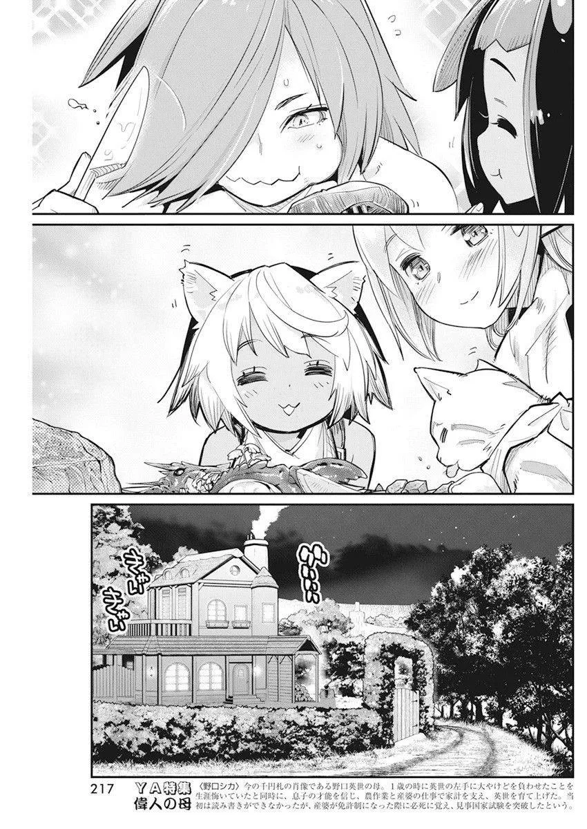 S-Rank Monster no Behemoth Dakedo, Neko to Machigawarete Erufu Musume no Kishi (Pet) Toshite Kurashitemasu Chapter 38 page 19 - 